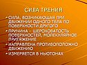Сила трения
