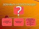 Добавьте недостающее