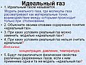 Идеальный газ