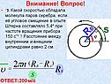 Молекула паров серебра