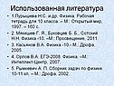 Использованная литература