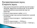 Скорость звука