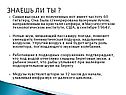 Знаешь ли ты