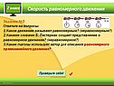 Какое движение называют равномерным