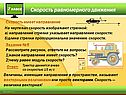 Скорость имеет направление