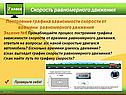 Построение графика зависимости скорости от времени