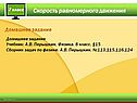 Домашнее задание