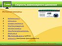 Интернет-ресурсы