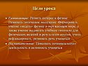 Развить интерес к физике