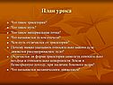 Что такое траектория