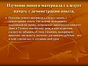 Наглядный эксперимент