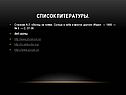 Список литературы