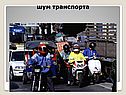 Шум транспорта