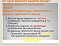 От чего зависит высота звука