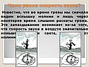 Чему равна скорость звука