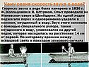 Чему равна скорость звука в воде
