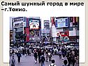 Самый шумный город в мире –г