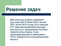 Решение задач