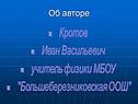Об авторе