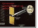 Солнечная электростанция на орбите