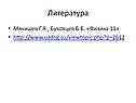 Литература
