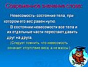 Современное значение слова