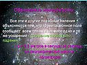 Объяснение невесомости