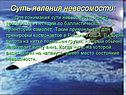 Суть явления невесомости