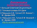 Литература и интернет-ресурсы