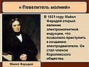 Повелитель молний