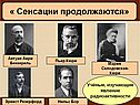 Учёные, изучающие явление радиоактивности
