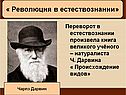 Создание научной картины мира