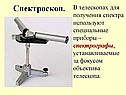 Спектроскоп