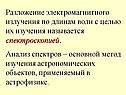 Разложение электромагнитного излучения