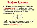 Эффект Доплера