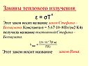 Законы теплового излучения