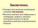 Спектры звёзд