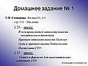 Домашнее задание № 1