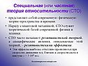 Теория относительности