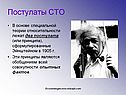 Постулаты СТО
