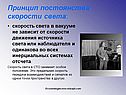 Принцип постоянства скорости света