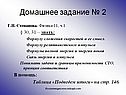 Домашнее задание № 2