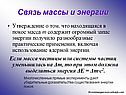 Связь массы и энергии