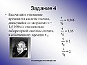Рассчитайте отношение времени