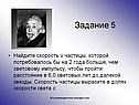 Найдите скорость