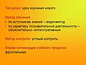 Тип урока: урок изучения нового