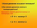 T ? ? v молекул 
