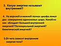 3. Какую энергию называют внутренней
