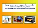 Способы изменения внутренней энергии