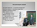Актуализация знаний